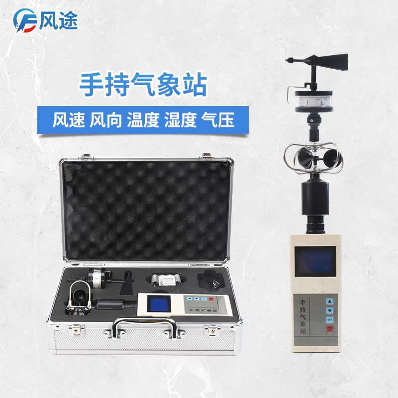 便攜式風速風向儀怎么樣？