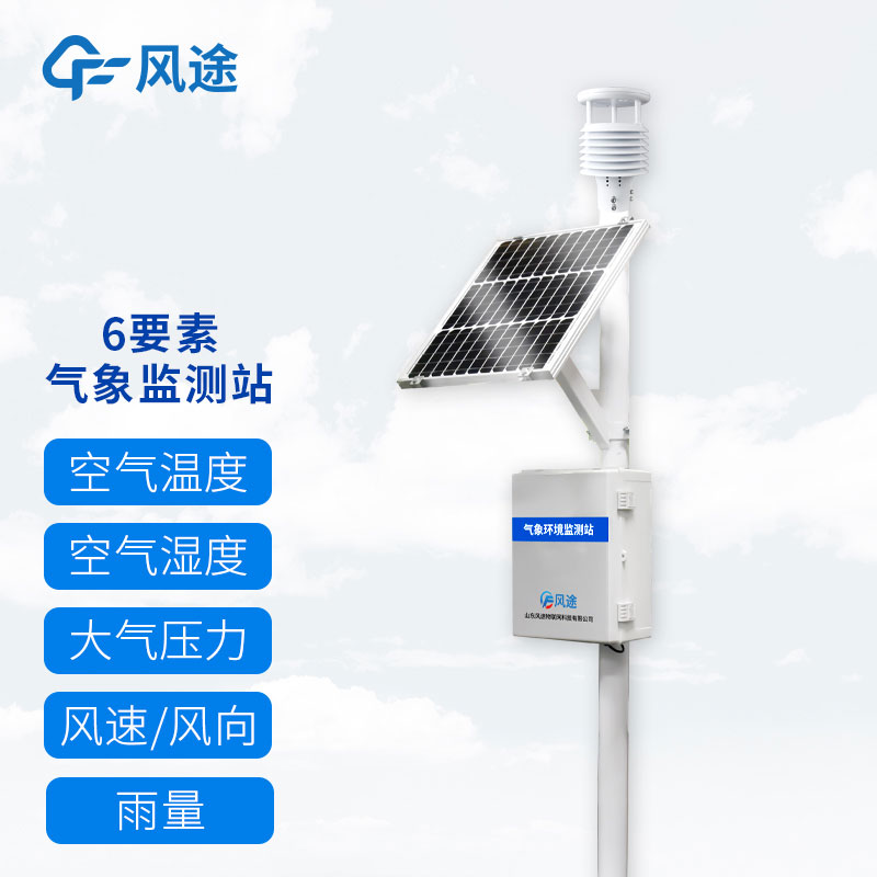 普通款和超聲波款六要素區域自動氣象站 普通款和超聲波款六要素區域自動氣象站
