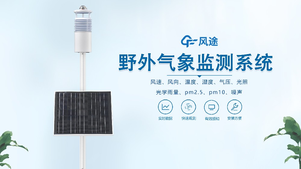 野外氣象站_野外氣象儀器有哪些？