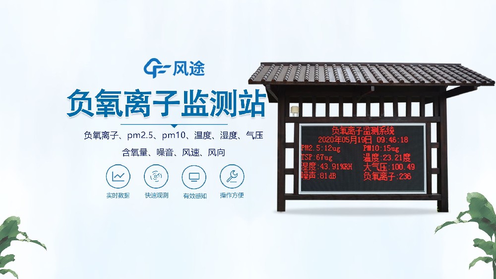 負氧離子監測站怎么安裝？視頻實拍