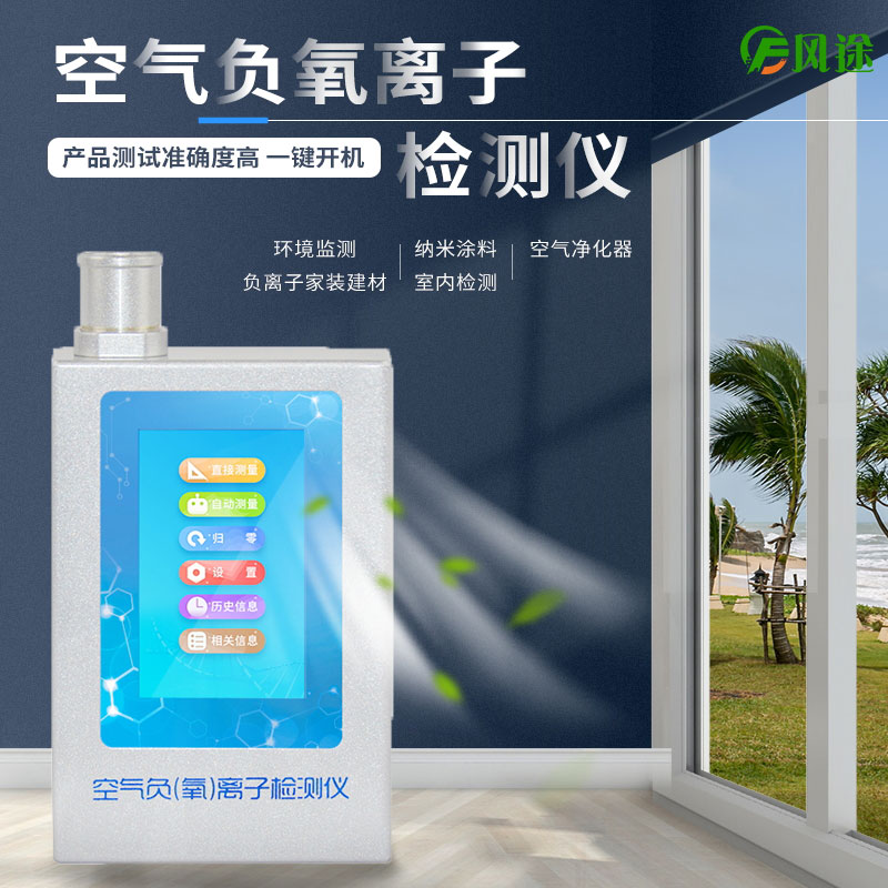 負氧離子測試儀是干什么的？有用嗎？