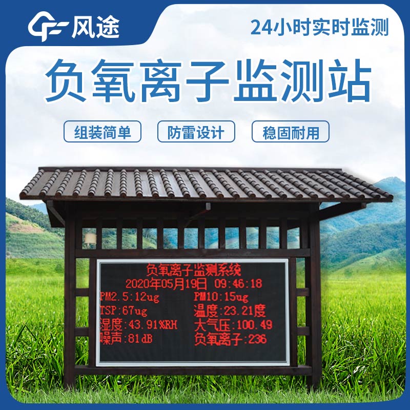 負氧離子監測設備如何選購？