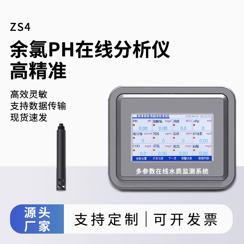 余氯在線監(jiān)測(cè)系統(tǒng)