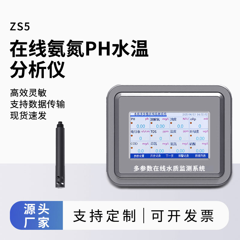 氨氮在線自動(dòng)檢測(cè)儀