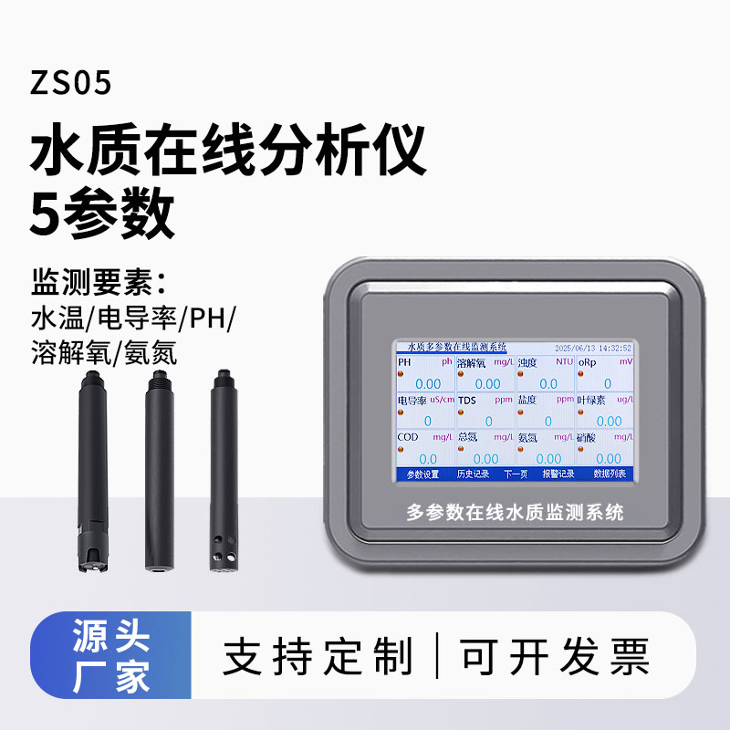 微型水質監測系統