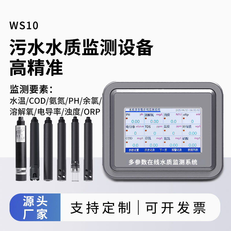 污水在線監測設備